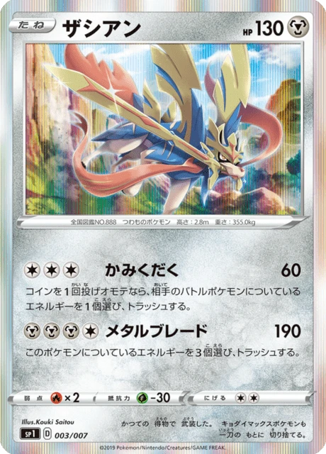 Zacian – Normal