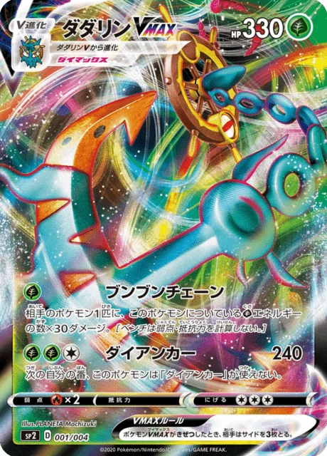 Dhelmise VMAX – Normal