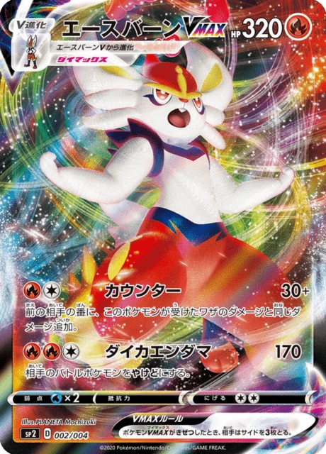 Cinderace-VMAX – Holo