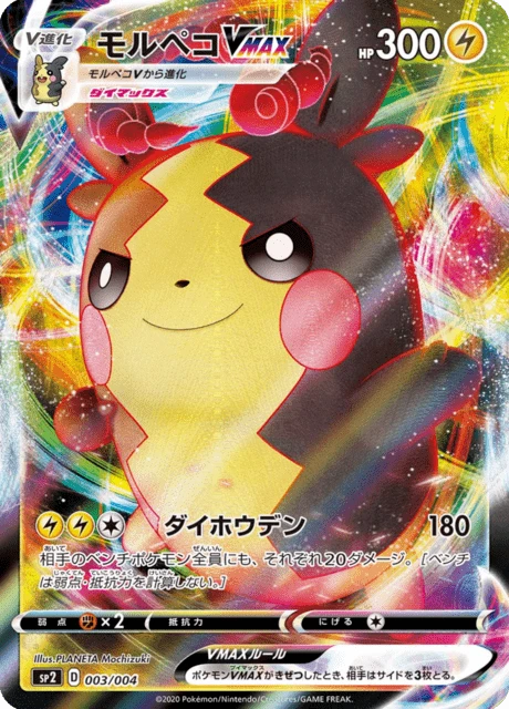 Morpeko-VMAX – Normal