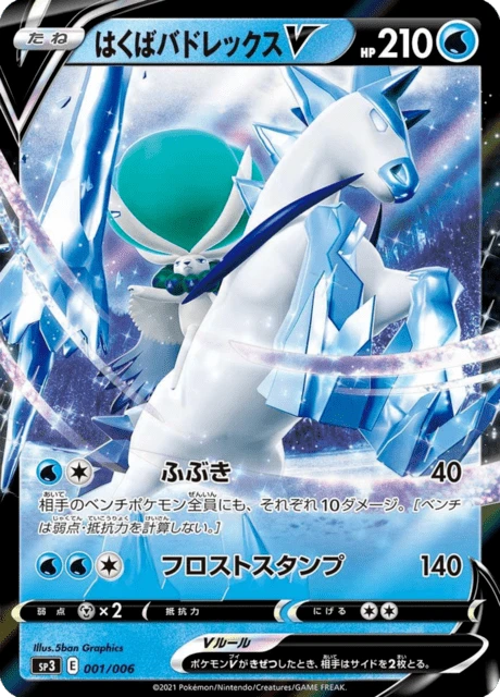 Ice Rider Calyrex V – Holo