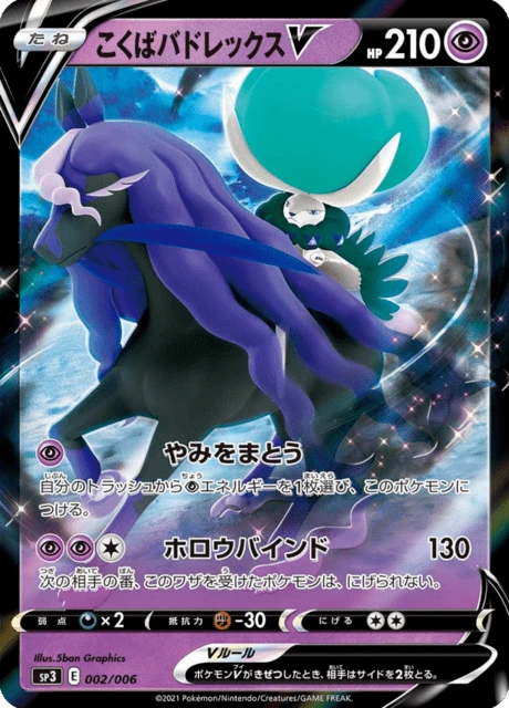 Shadow Rider Calyrex V – Holo
