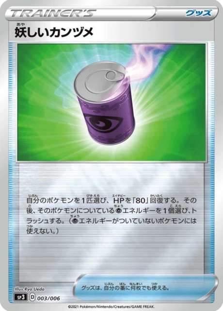Suspicious Food Tin – Holo