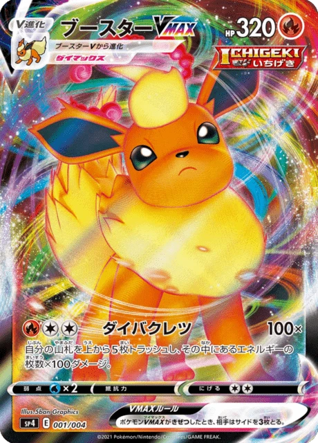 Flareon VMAX – Holo