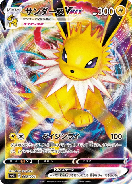 Jolteon VMAX – Holo