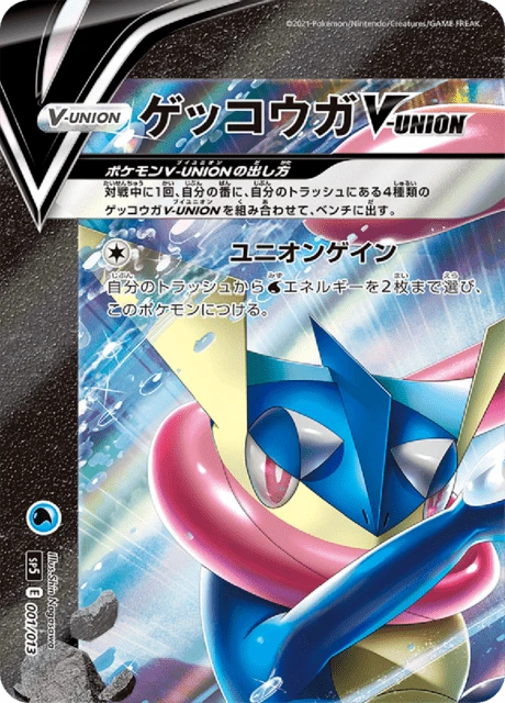 Greninja V-UNION – Holo