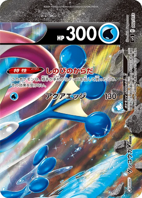 Greninja V-UNION – Holo