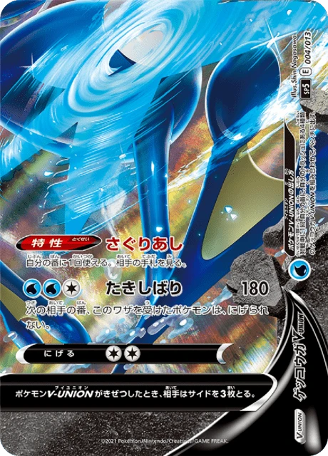 Greninja V-UNION – Holo