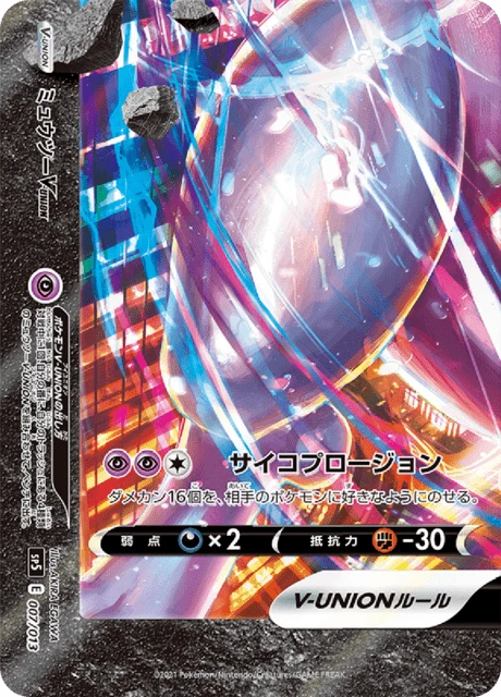 Mewtwo V-UNION – Normal