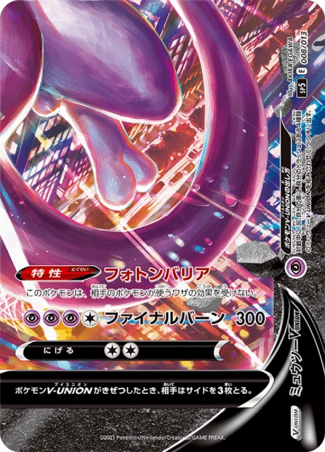 Mewtwo V-UNION – Normal