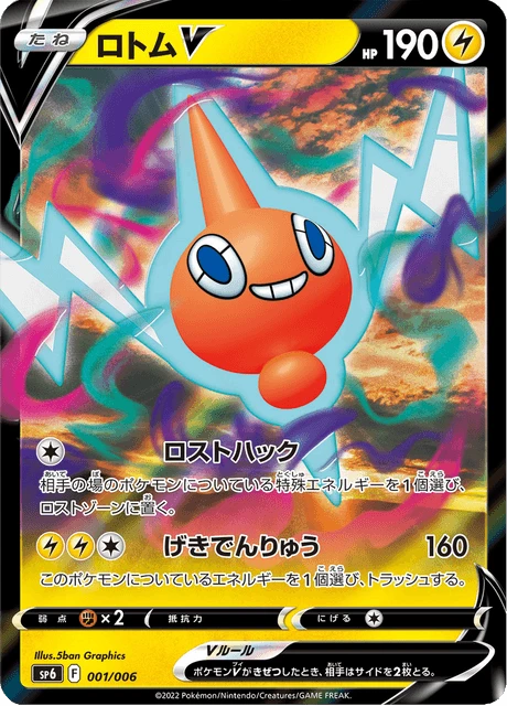 Rotom V – Holo