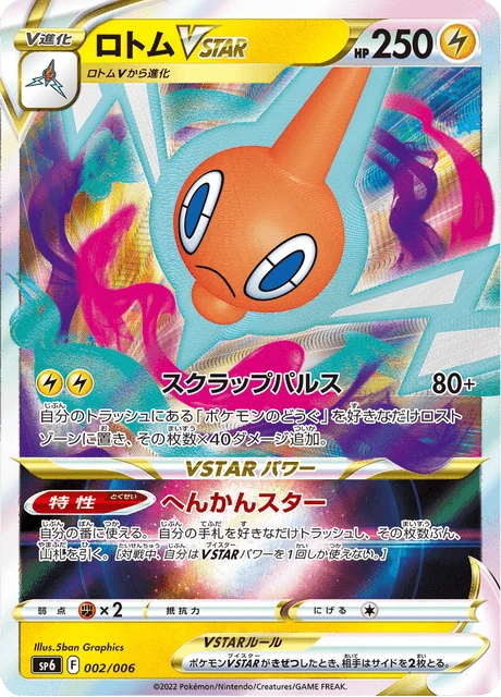 Rotom VSTAR – Holo