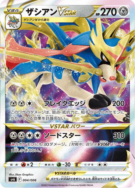 Zacian VSTAR – Holo
