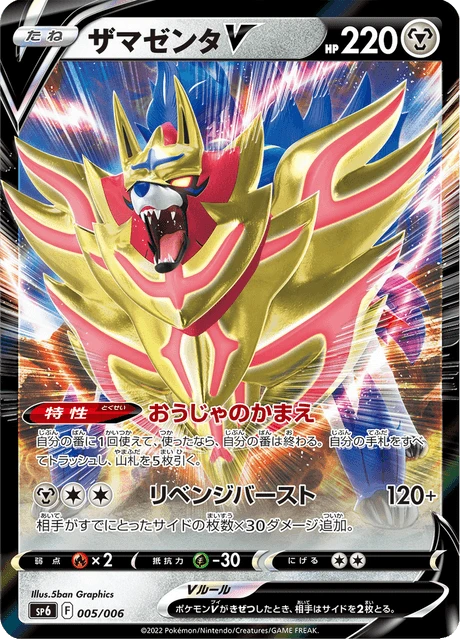 Zamazenta V – Holo