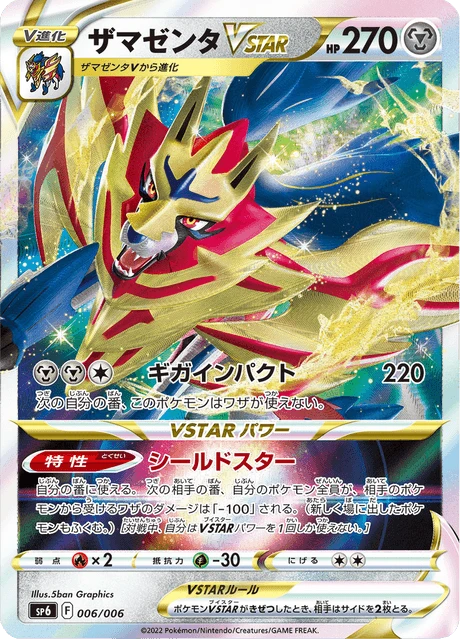 Zamazenta VSTAR – Holo