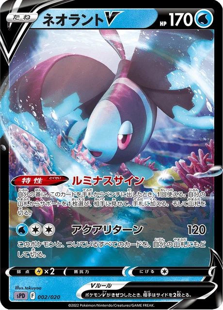 Lumineon V – Holo