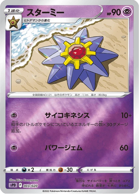 Starmie – Holo