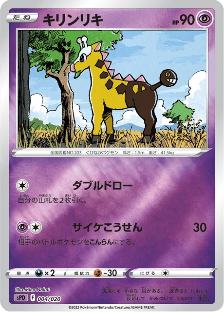 Girafarig