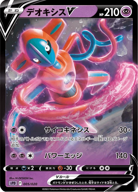 Deoxys V – Holo