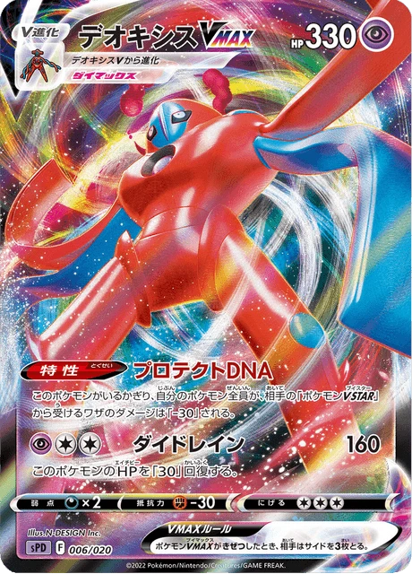 Deoxys VMAX – Holo