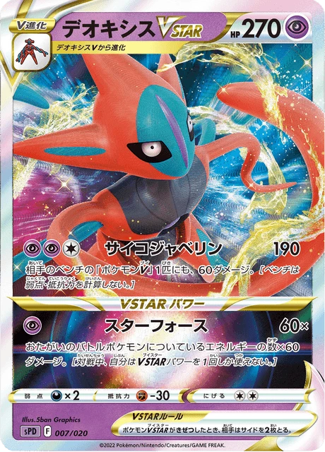 Deoxys VSTAR – Holo