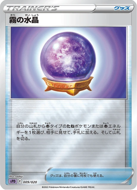Fog Crystal – Holo