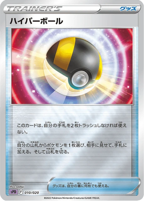 Ultra Ball – Holo