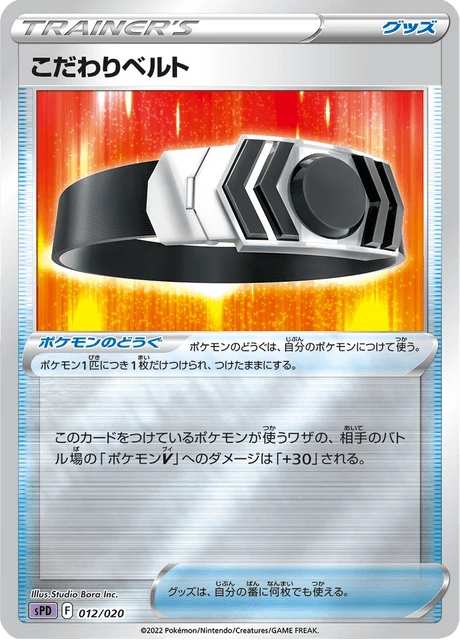 Choice Belt – Holo