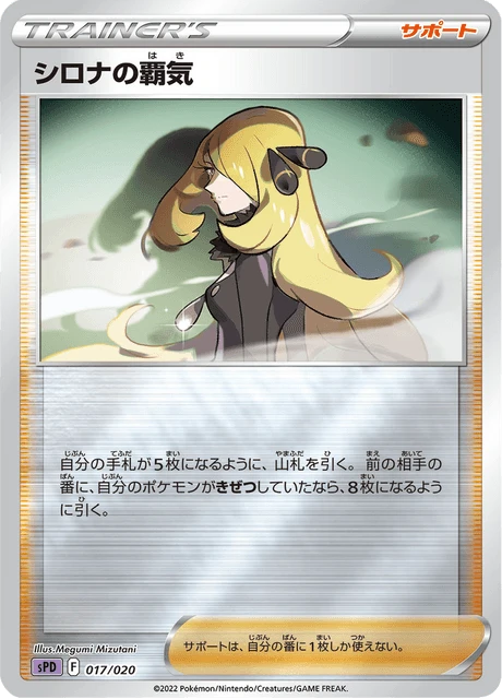 Cynthia's Supremacy – Holo