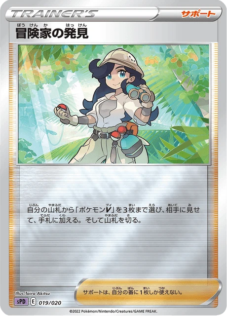 Adventurer's Discovery – Holo