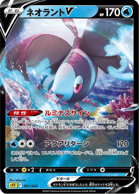 Lumineon V – Holo