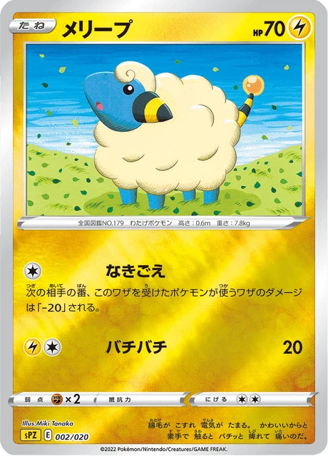 Mareep – Holo