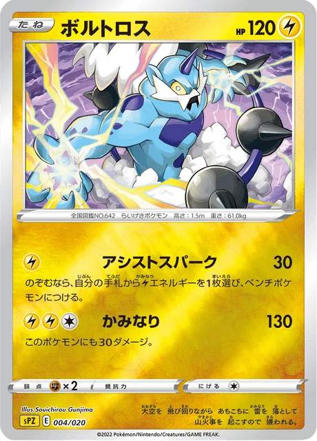 Thundurus – Holo