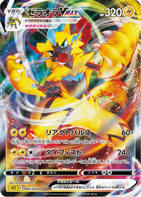 Zeraora VMAX – Holo