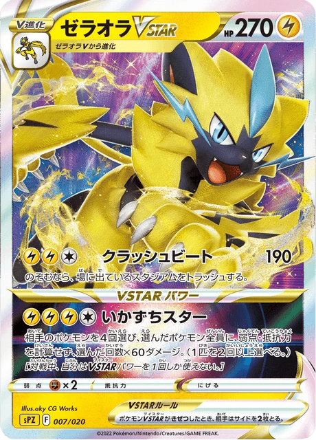 Zeraora VSTAR – Holo