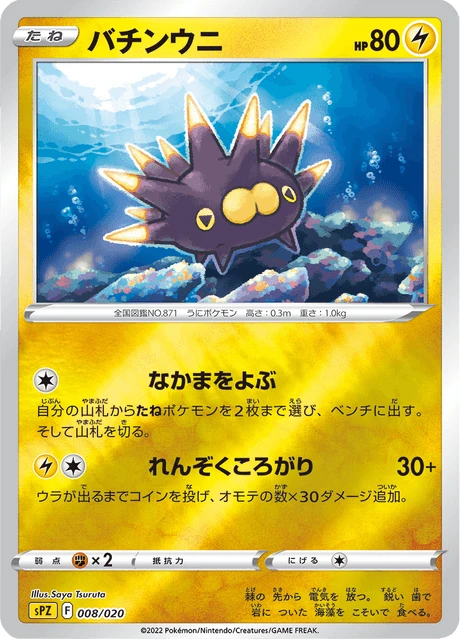 Pincurchin – Holo
