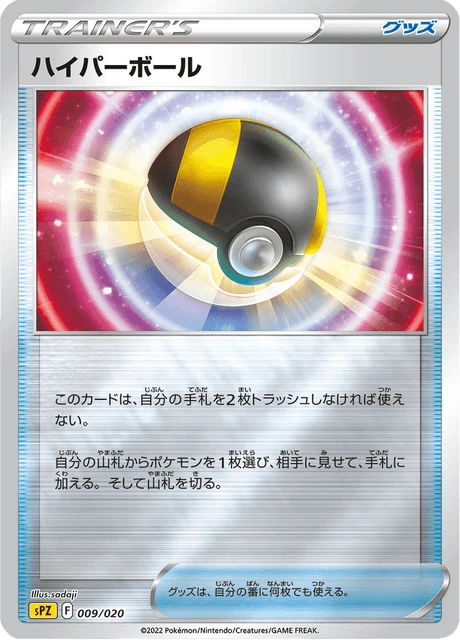 Ultra Ball – Holo