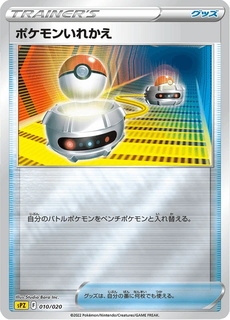 Switch – Holo