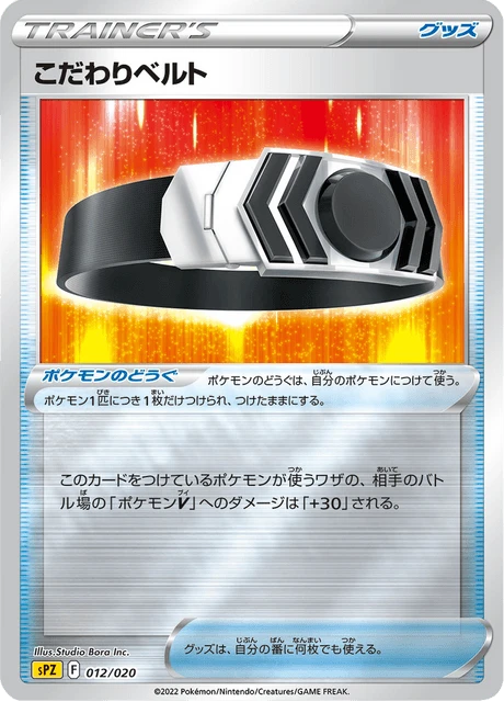 Choice Belt – Holo