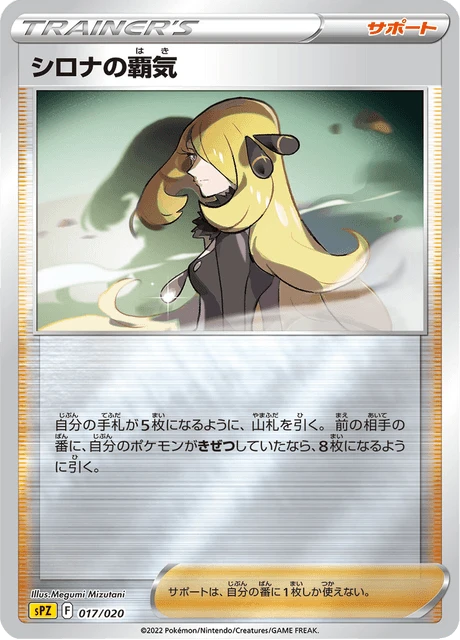 Cynthia's Supremacy – Holo