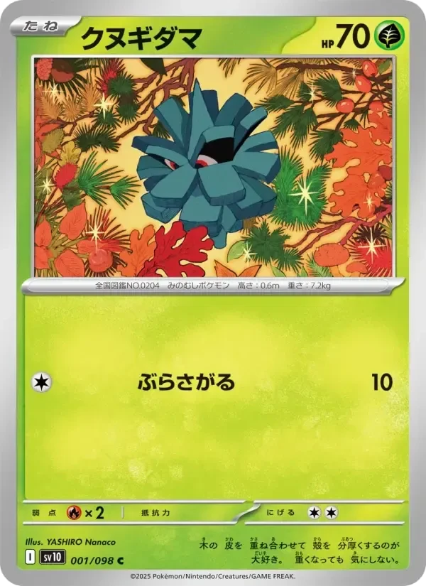 Pineco