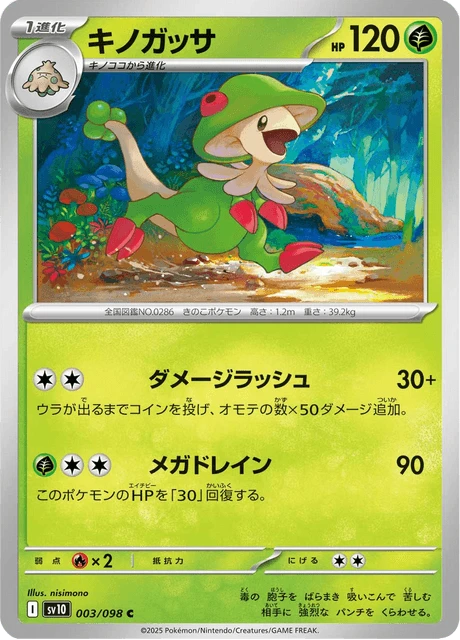 Breloom – Normal