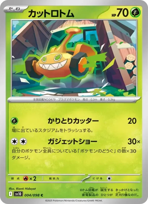 Rotom