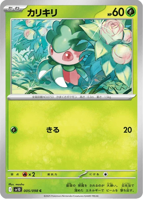 Fomantis – Normal