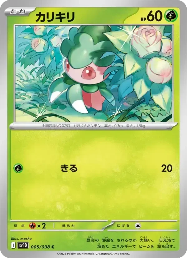 Fomantis
