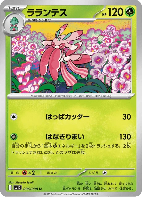 Lurantis – Normal