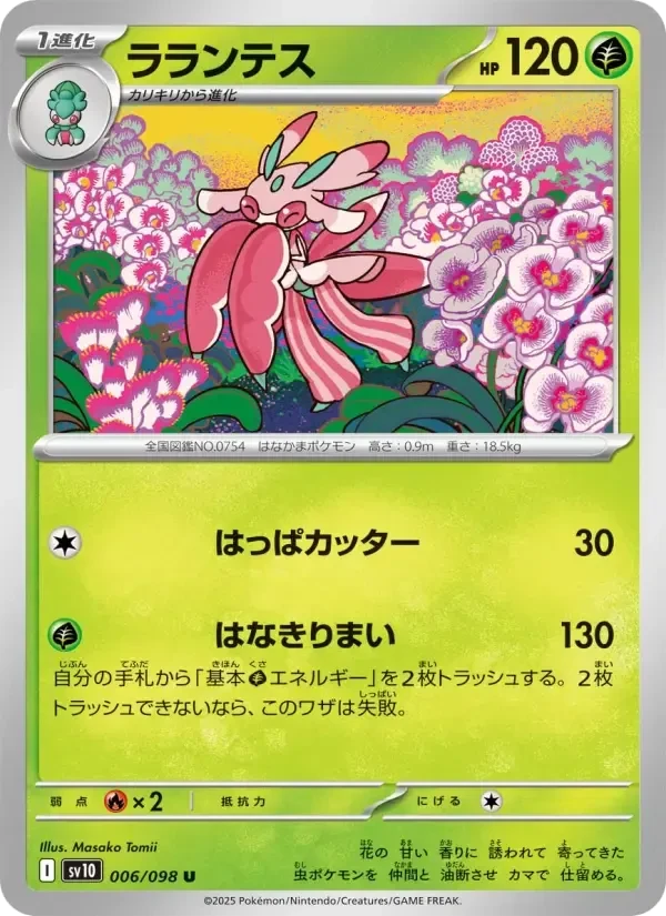 Lurantis