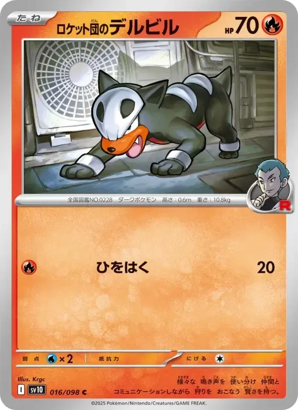 Houndour