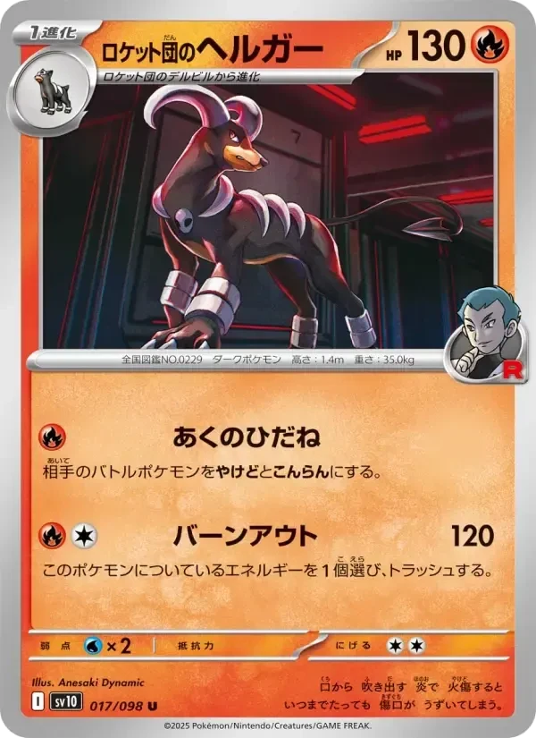 Houndoom
