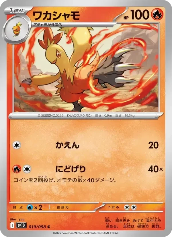 Combusken